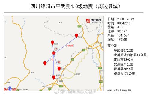 平武地震最新动态更新，最新消息汇总