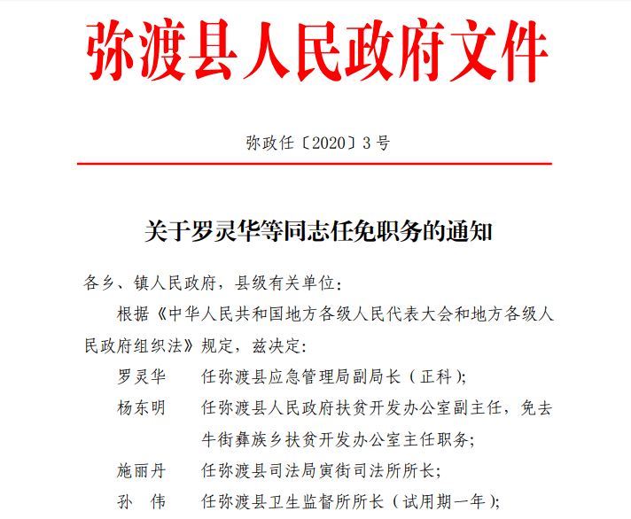 陇县单位最新人事任免及观点论述解析