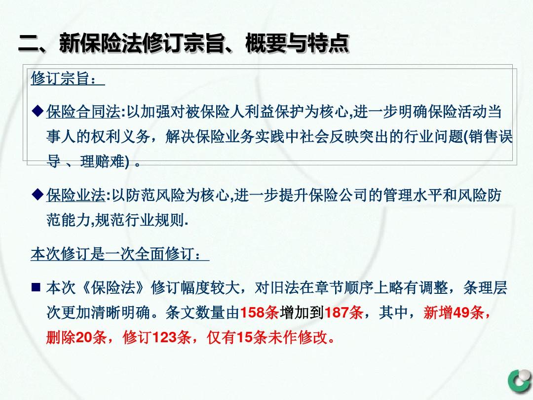 新华保险最新基本法深度解读与洞察