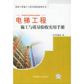 电梯工程施工质量验收规范最新版，自信与成就之光的蜕变