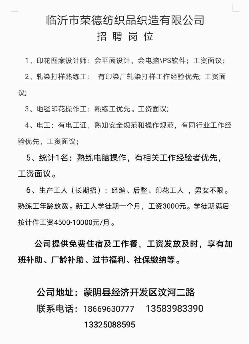 莱芜最新招工招聘启事汇总