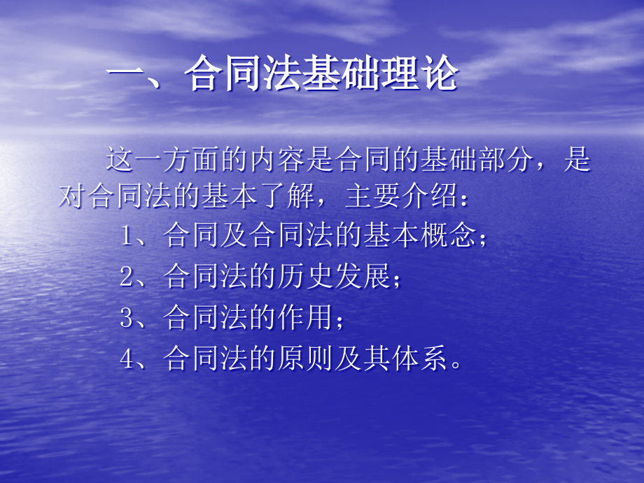 合同法全文最新解读与修订概览