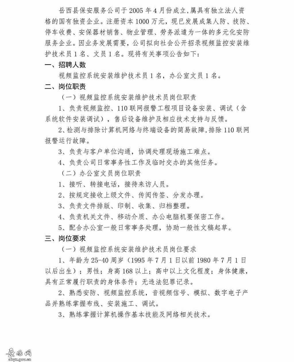 岳西招聘网最新招聘，科技引领职场未来，打造生活新风尚