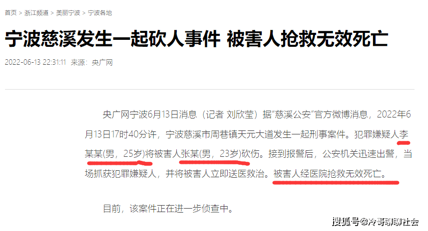 宁波发生最新砍人事件，暴力事件震惊社会