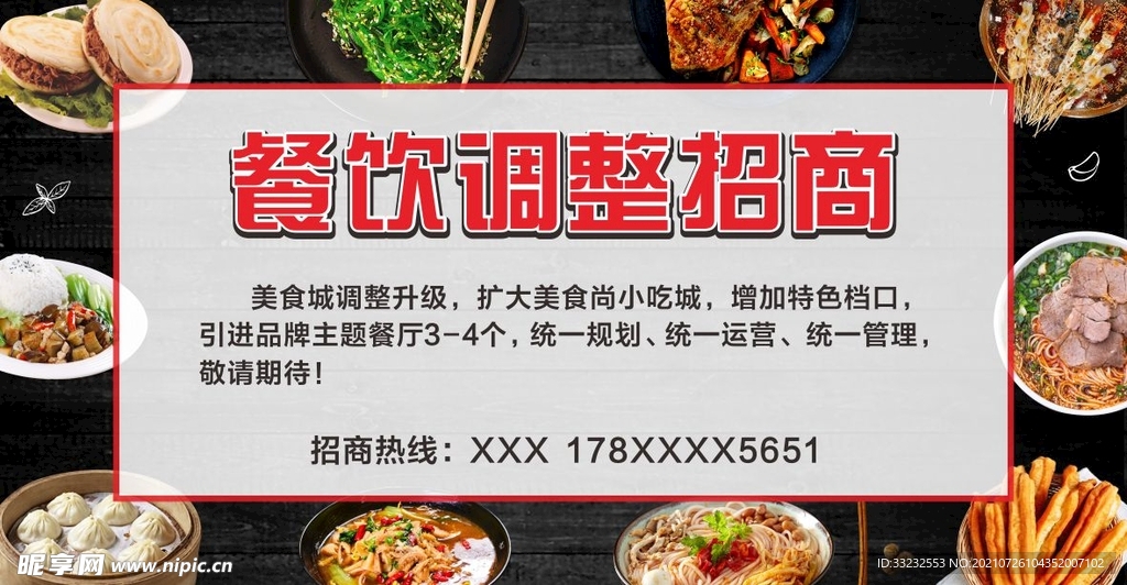 长春美食城招商启幕