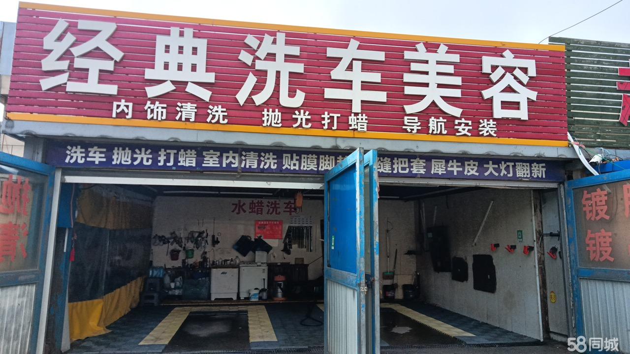 大连洗车店出兑最新消息