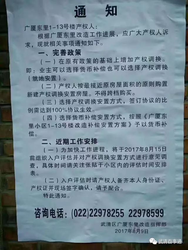 武清广厦东里最新动态详解，最新进展与步骤指南