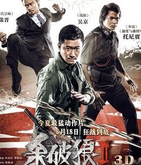 最新电影杀破狼3，动作巨制与时代印记的完美结合