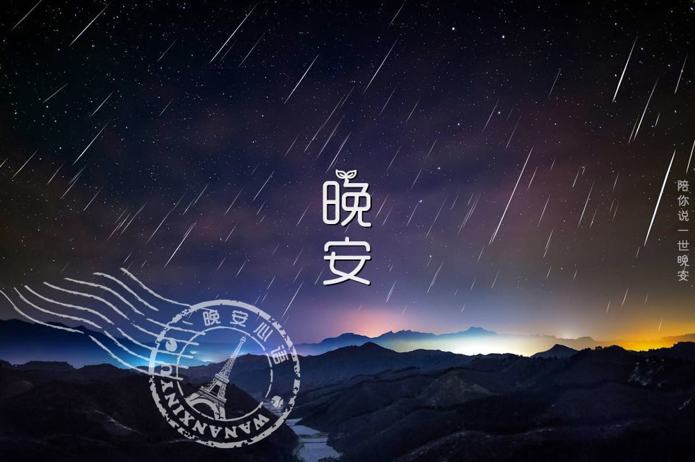 科技赋予生活的深度睡眠礼赞，最新晚安心语优美语句分享