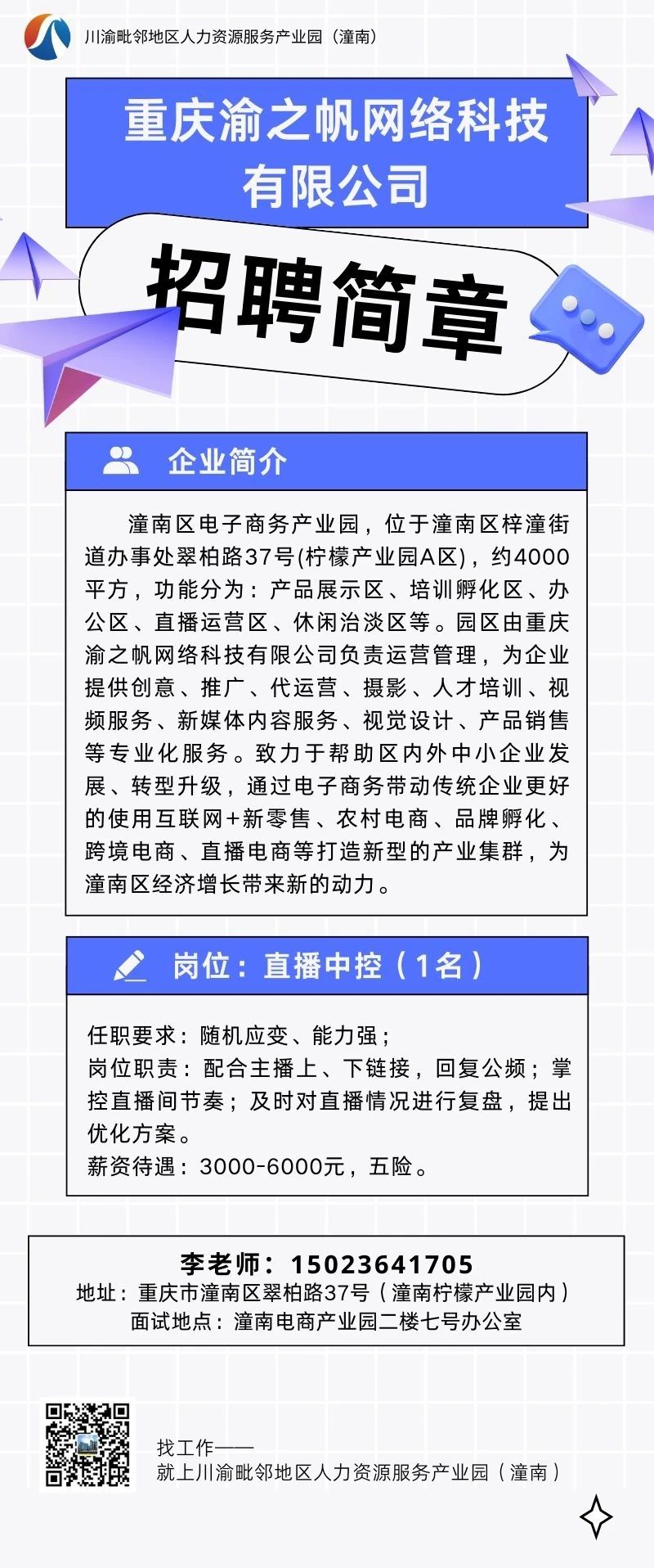 潼南江北最新招聘信息，科技革新引领智能生活新篇章