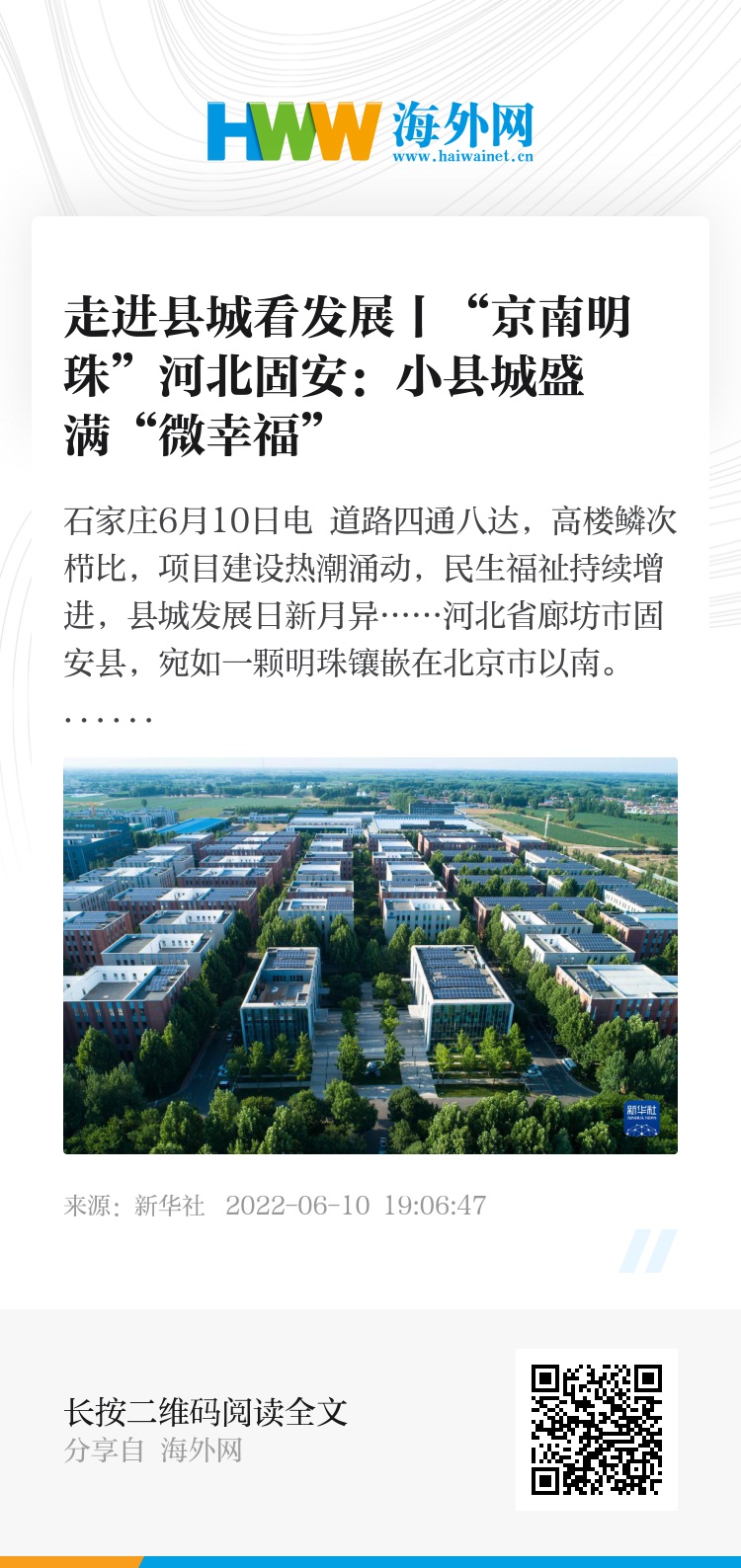 河北固安最新动态报道，城市更新与发展新动向