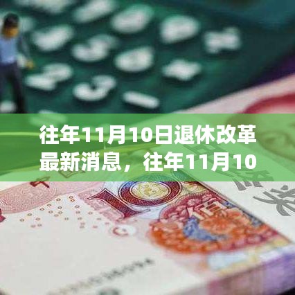 退休政策改革最新动态，最新退休政策调整消息