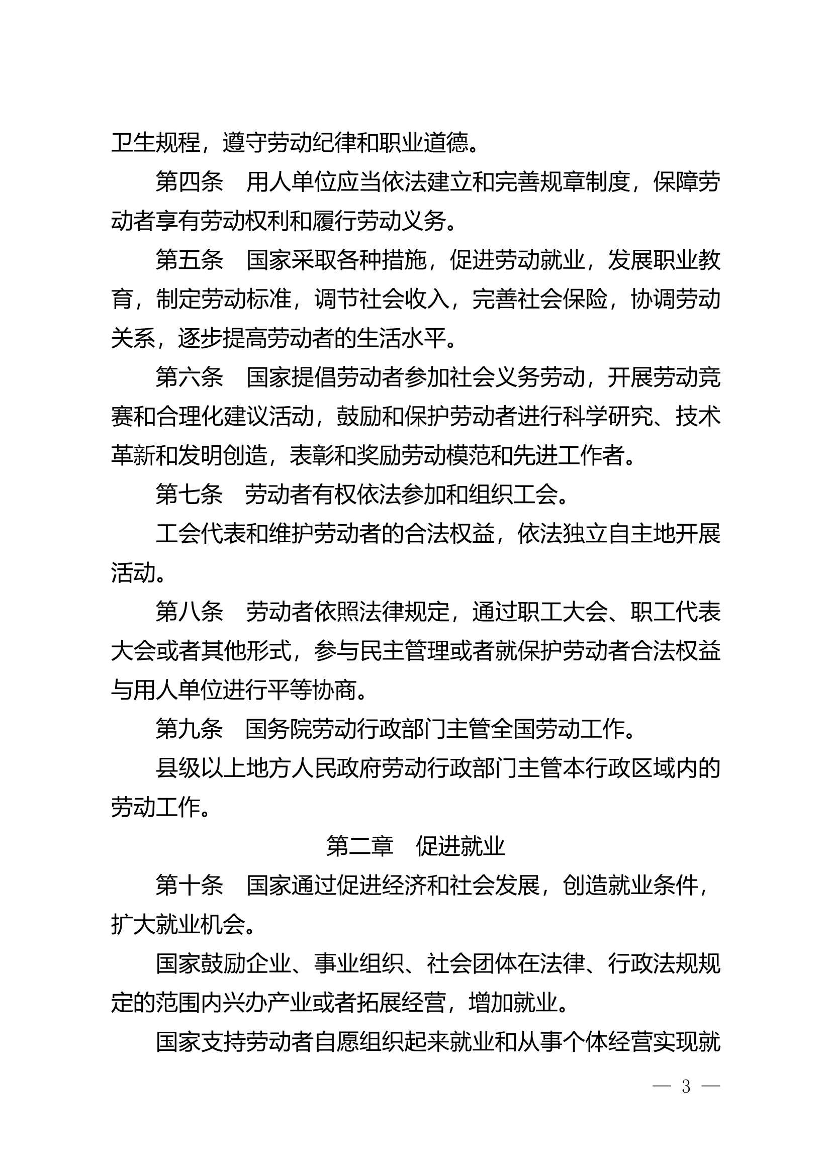 中华人民共和国劳动法最新版解析